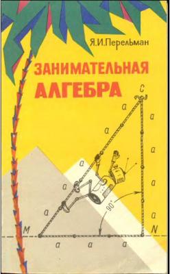 Titelblatt eines Buchs Unterhaltsame Algebra