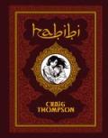 craig-thompson-habibi-graphic-novel